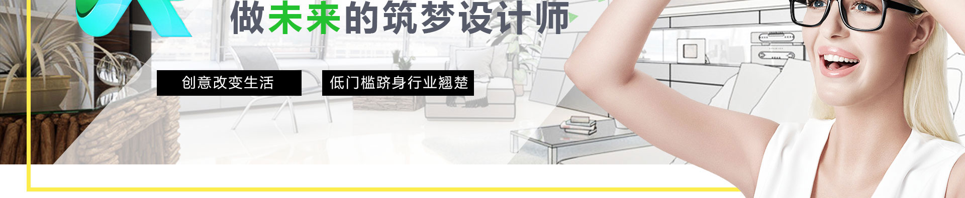 VR空間創(chuàng)意設(shè)計師
