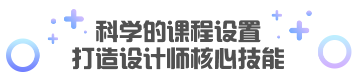 課程設置