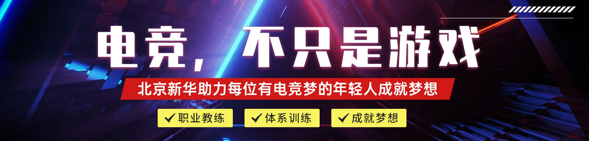 電競(jìng)不只是游戲